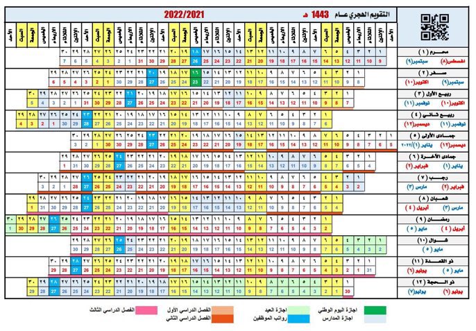 T_2mera's tweet photo. التقويم السنوي ١٤٤٣هـ

#العودة_للمدارس https://t.co/XbBjHvxwPF
