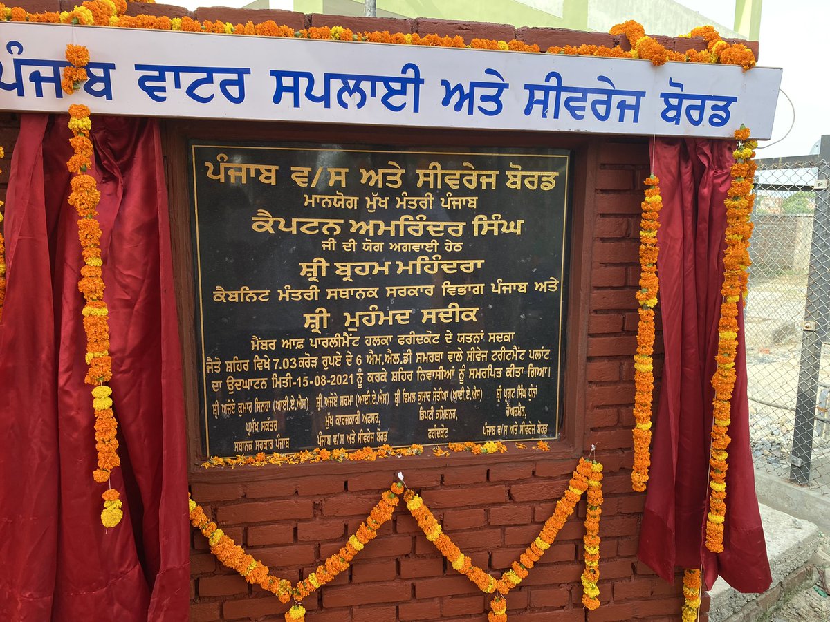 mp_mohdsadique's tweet photo. ਮਾਨਯੋਗ ਮੁੱਖ ਮੰਤਰੀ ਪੰਜਾਬ ਕੈਪਟਨ ਅਮਰਿੰਦਰ ਸਿੰਘ ਜੀ ਦੀ ਯੋਗ ਅਗਵਾਈ ਹੇਠ ਜਨਾਬ ਮੁਹੰਮਦ ਸਦੀਕ ਮੈਂਬ��� ਲੋਕ ਸਭਾ ਫਰੀਦਕੋਟ ਨੇ ਜੈਤੋ ਸ਼ਹਿਰ ਵਿਖੇ 7.03 ਕਰੋੜ ਦੀ ਲਾਗਤ ਨਾਮ 6 MLD ਸਮਰੱਥਾ ਵਾਲਾ ਸੀਵਰੇਜ ਟਰੀਟਮੈਂਟ ਪਲਾਂਟ ਦਾ ਉਦਘਾਟਨ ਕੀਤਾ ਗਿਆ । https://t.co/tmleHH0TM1