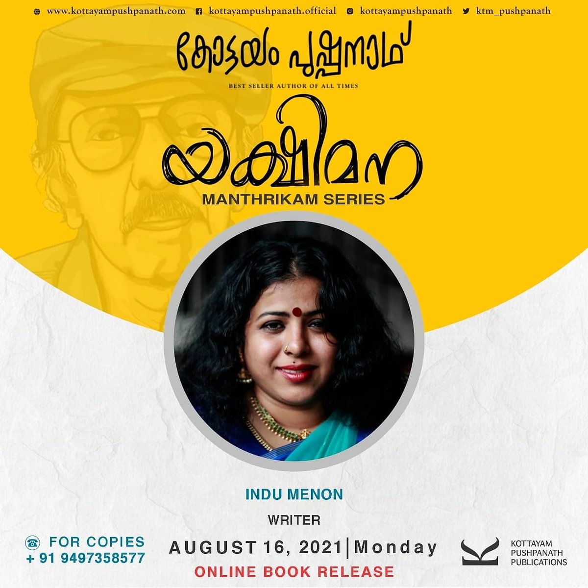 lonethreadbooks's tweet photo. നൂതനമായ നവ ചിന്തകളുടെ ആശയം പേറുന്ന, സാഹിത്യ രംഗത്തെ ശ്രദ്ധാര്‍ഹമായ മുഖമുദ്ര പതിപ്പിച്ച യുവ എഴുത്തുകാരിയാണ്  ഇന്ദു മേനോൻ. 
കോട്ടയം പുഷ്പനാഥിന്റെ പ്രസിദ്ധമായ "യക്ഷിമന" എന്ന മാന്ത്രിക നോവൽ 16/08/2021 തിങ്കളാഴ്ച ഇന്ദുമേനോൻ ഓൺലൈൻ ആയി പ്രകാശനം ചെയ്യുന്നു.
#kottayampushpanath #indumenon https://t.co/4hqpKRrdtx