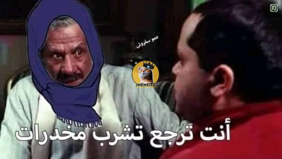 egymeme11's tweet photo. لما انزل الجيم وارجع اسلق 7 بي��ات ع الفطار
امي: https://t.co/hBJzBOWgBb