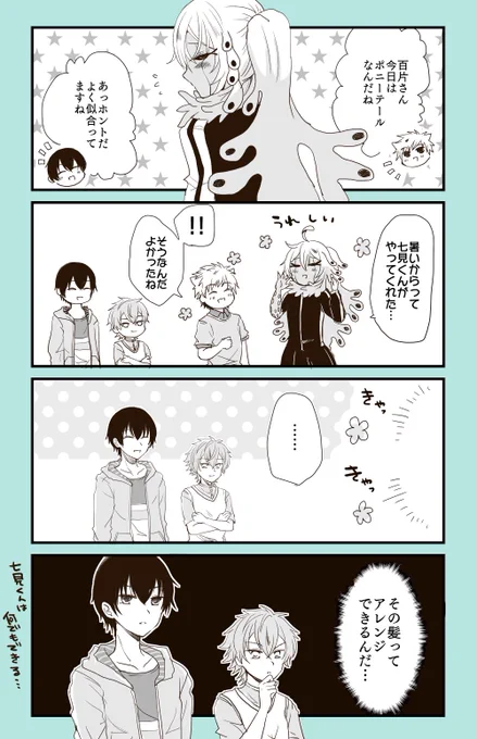 七見くんは何でもできる 