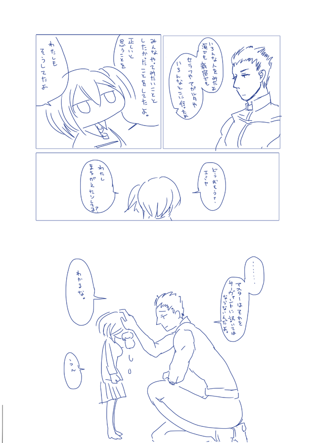 エミヤとえだこ #えだこカルデア 