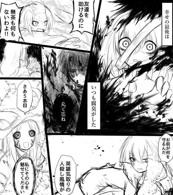 #エゴエティア
ワノクニ編 
