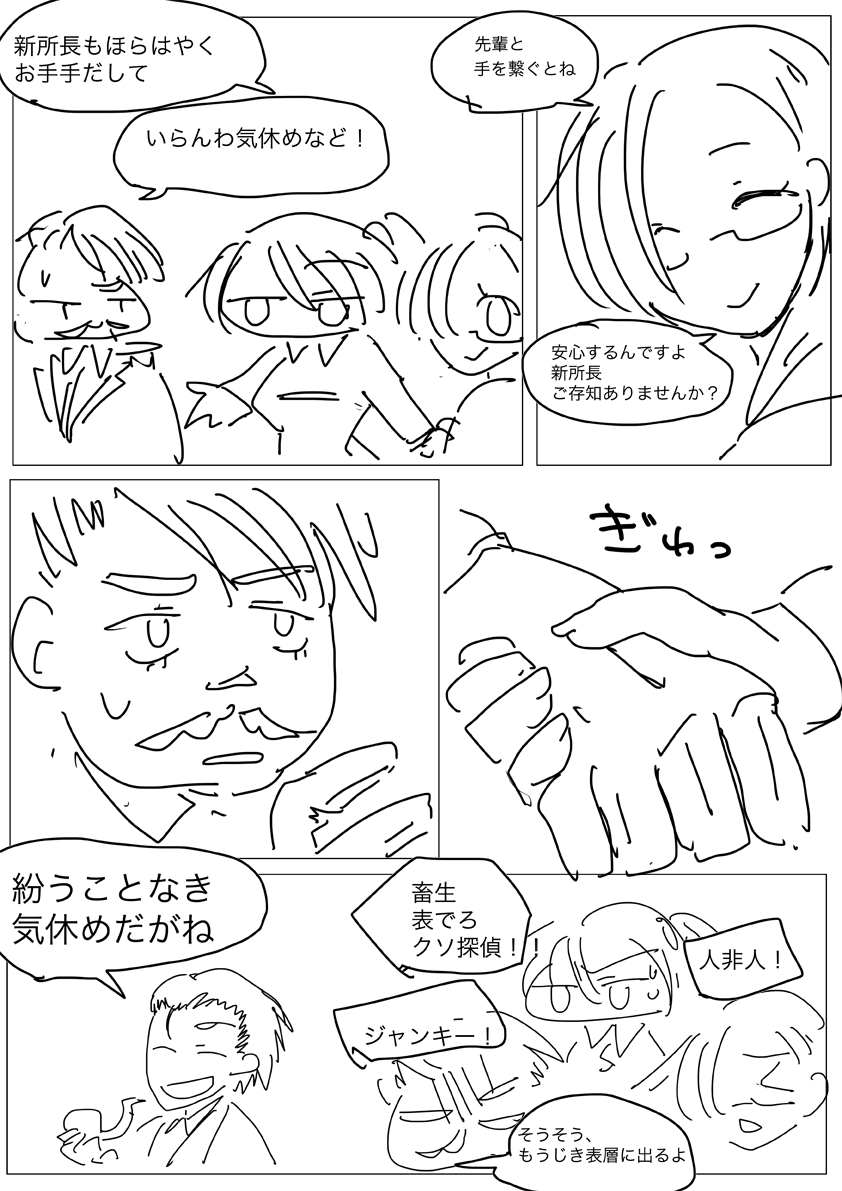 2部はじまったときのこと01
#えだこカルデア 
