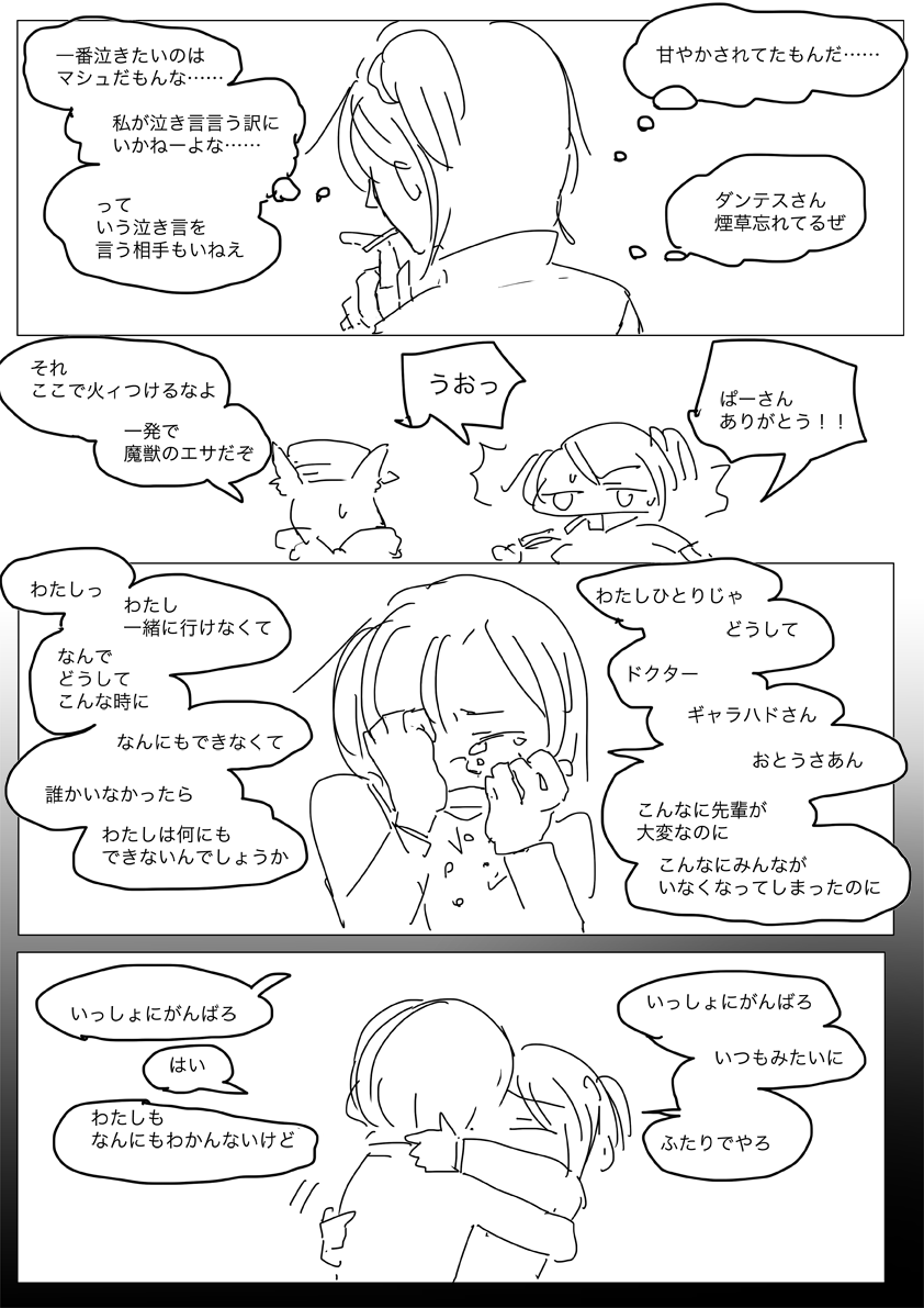 2部はじまったときのこと03 