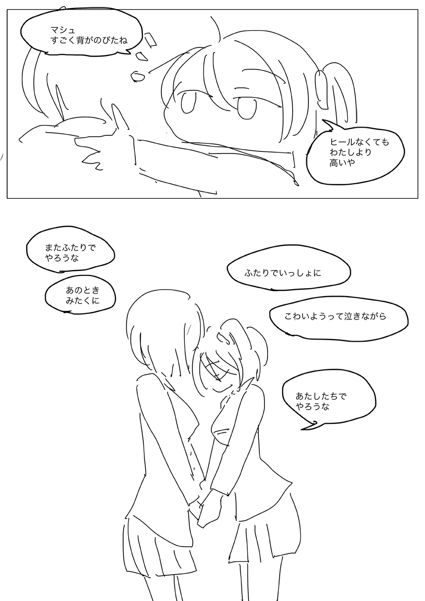 2部はじまったときのこと03 
