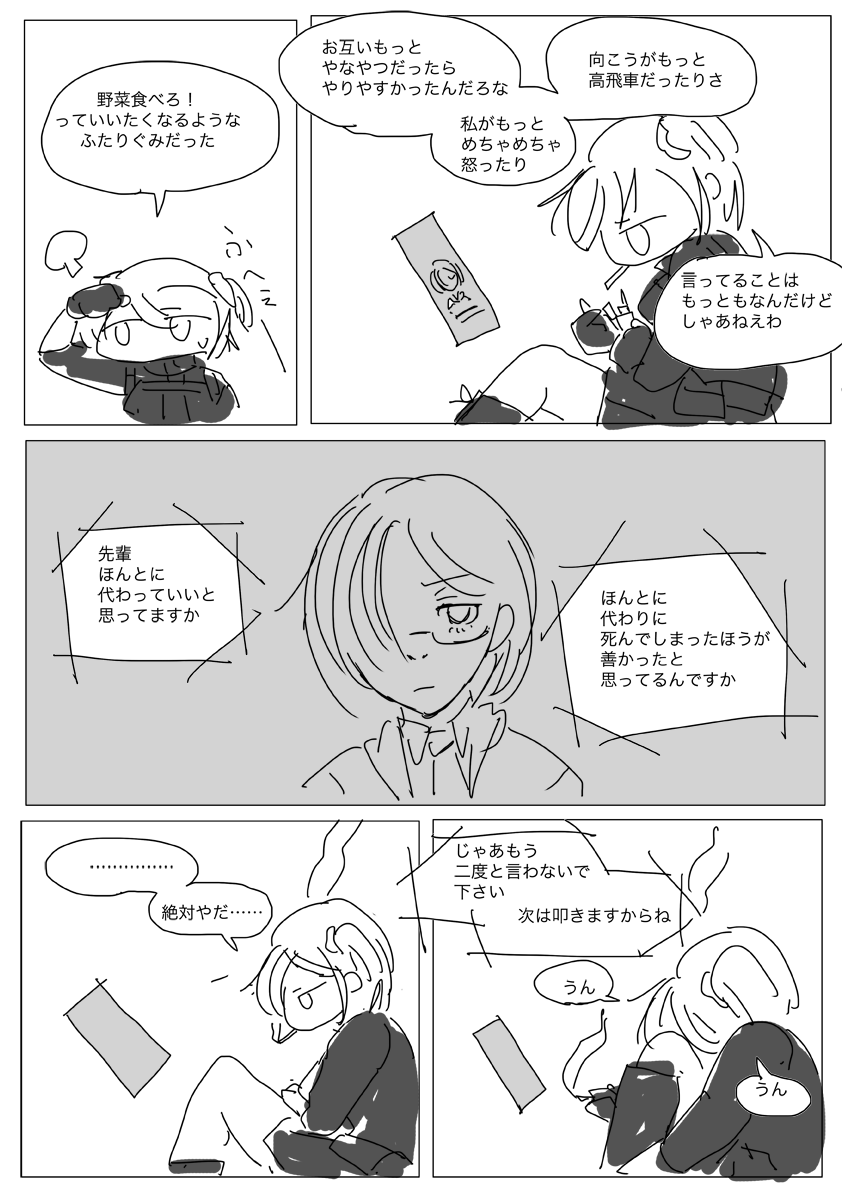 2部はじまったときのこと04 