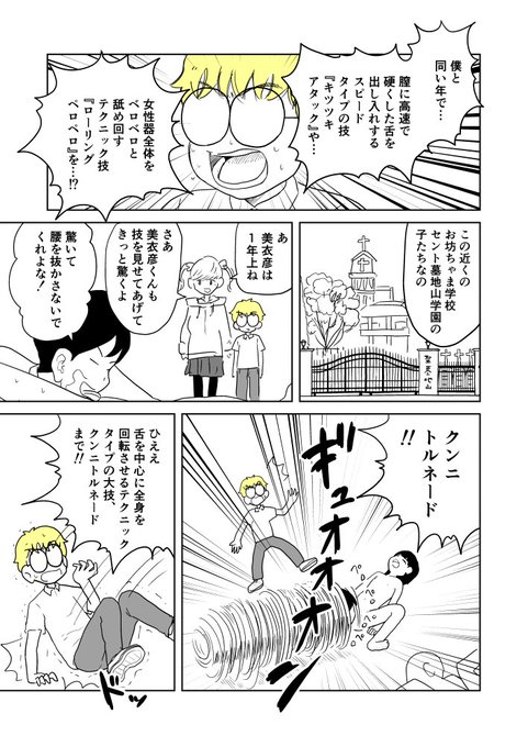 クンニバトラーたかし3章13～16 