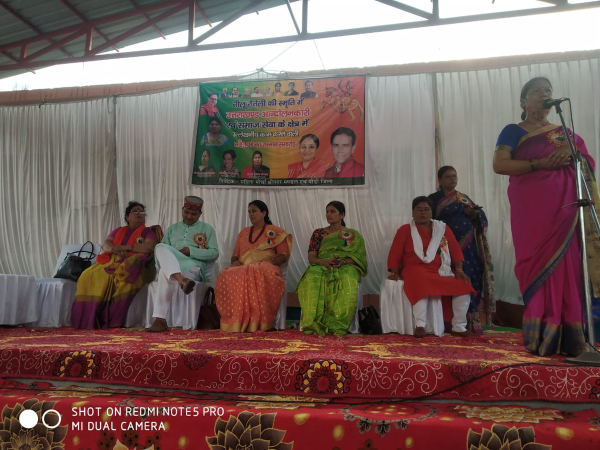BJPMahilaMorcha's tweet photo. उत्तराखंड की वीर बाला  नीलू रौतली । उनको  स्मरण करते हुए समाज में उल्लेखनीय काम करनेवाली महिलाओं को स्वतंत्रता दिवस पर सम्मनित किया गया
#Utterakhand
#WomenFreedomFighters https://t.co/bnRtcH3dUx