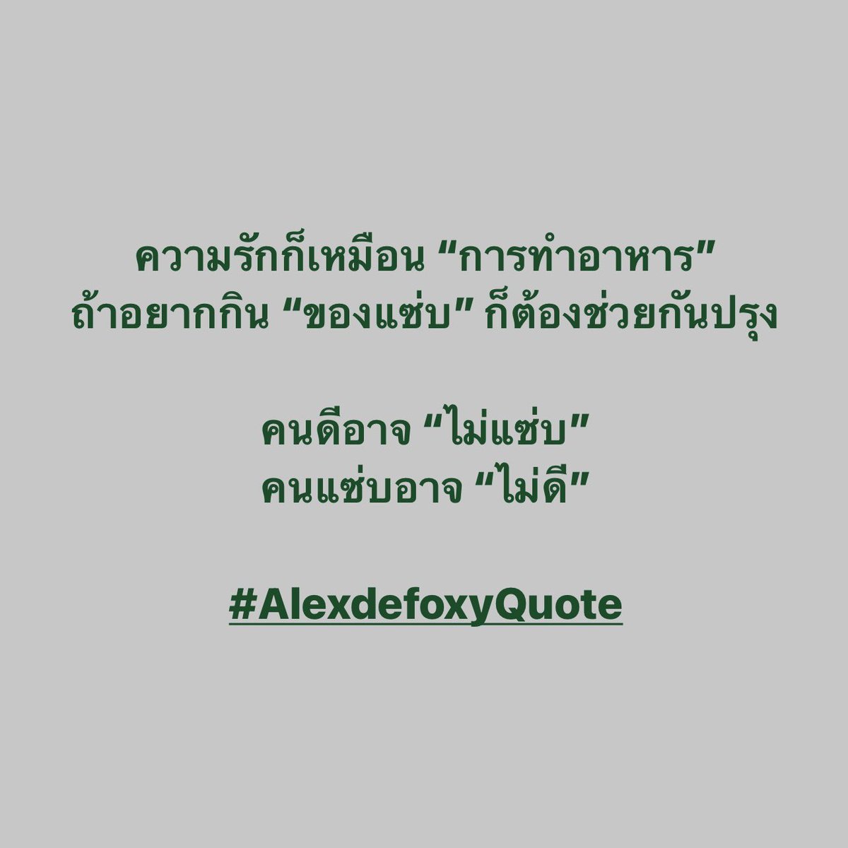 alexdefoxy's tweet photo. มาทำต้มยำ ต้มแซ่บกัน!!!
#Alexdefoxy
#AlexdefoxyQuote https://t.co/LNwcfc9ZDu