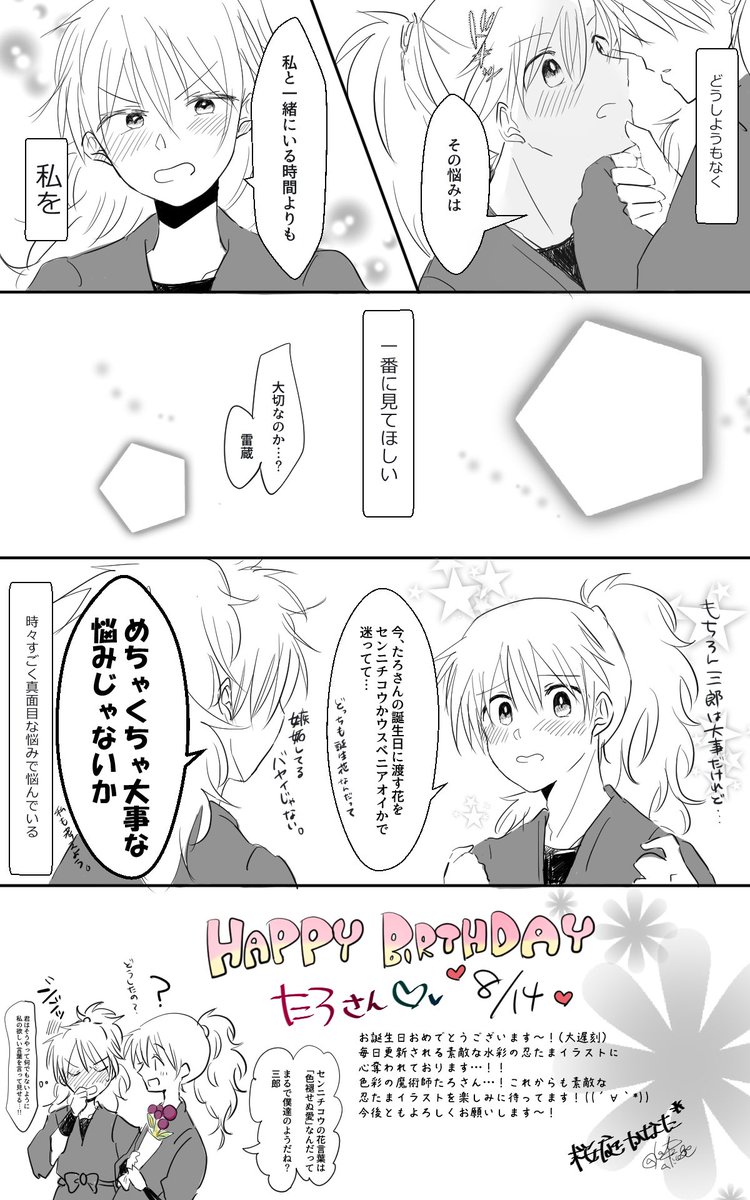 桜庭 かなた たろさん Hachiheee 改めてお誕生日おめでとうございます 大遅刻すみません 誕生日プレゼントの鉢雷漫画です 受け取って下さい っ