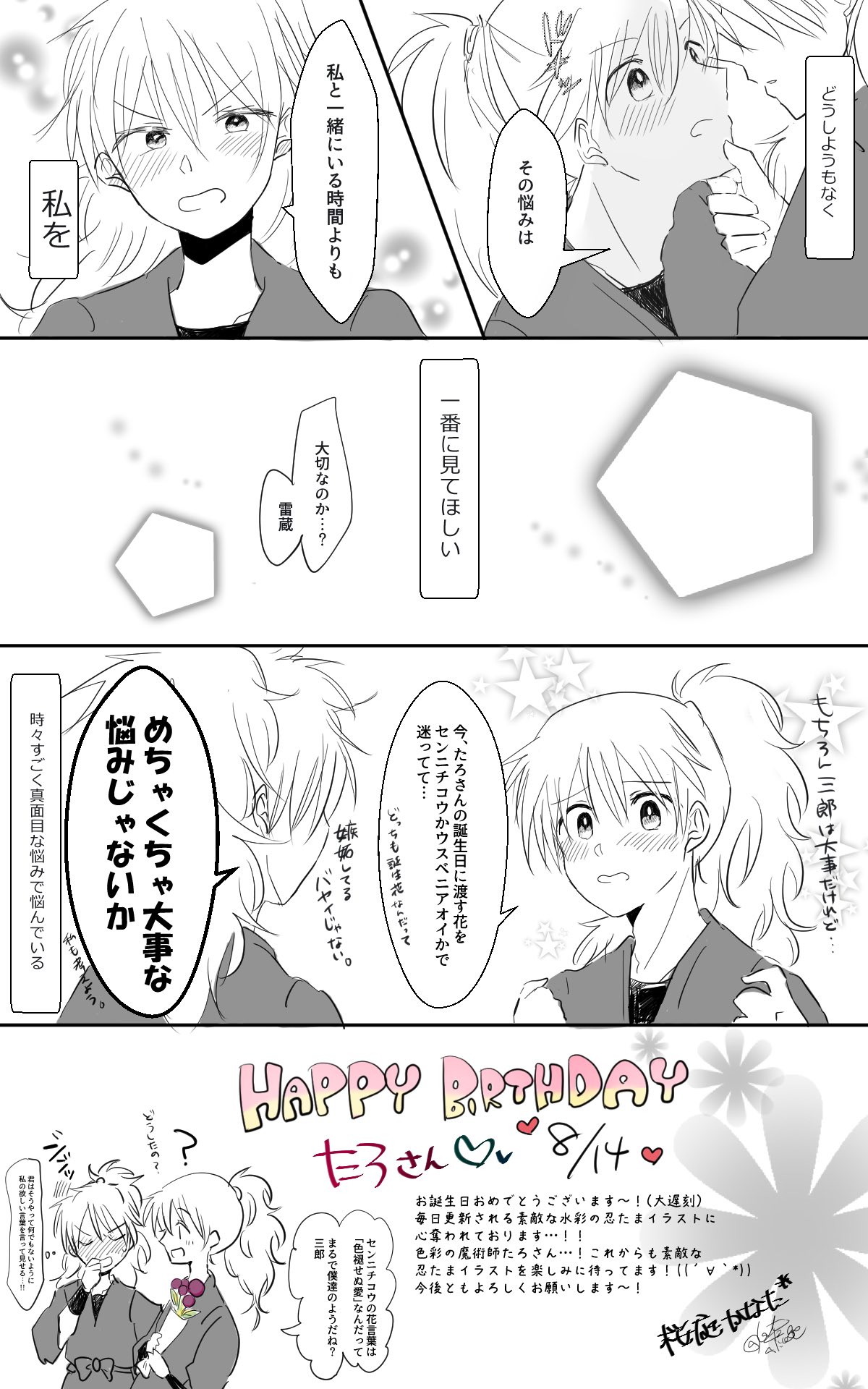 桜庭 かなた たろさん Hachiheee 改めてお誕生日おめでとうございます 大遅刻すみません 誕生日プレゼントの鉢雷漫画です 受け取って下さい っ 桜庭 かなた たろさん Hachiheee 改めてお誕生日おめでとうございます 大遅刻すみません 誕生日プレゼントの鉢雷漫画です 受け取って下さい っ