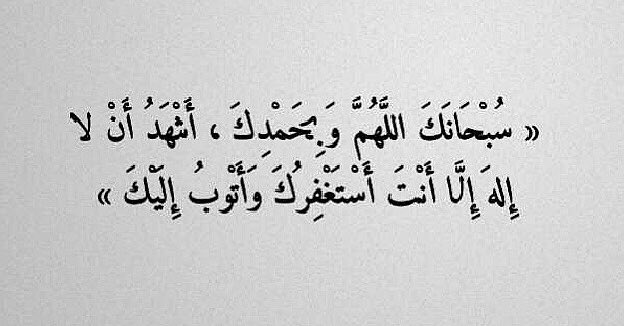 algarbhAS's tweet photo. 🌹✉️🕊

.'

( إذا أصاب أحدكم غم أو كرب فليقل 
( الله الله ربي لا أشرك به شيئا )

اللهم سلام القلب والعقل والروح
لا إله الا الله محمد رسول الله 
سبحان الله وبحمده 
سبحان الله العظيم

.'

🌹✉️🕊 https://t.co/nJGcGVojjP