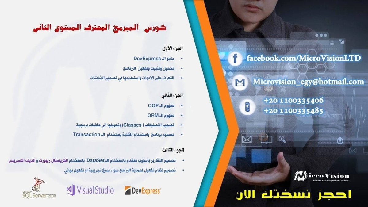 MicrovisionLTD's tweet photo. لكل الراغبين في التعلم و تطوير الذات من المنزل ...📢📢
📍 والمفاجأة ... هدية مجانية عباره عن كتاب تعلم ٍ SQL  .
 Mobile: +201098008983 - +201064533854
WhatsApp: +201100335485 - +201064533854
Email: sales@microvisiongroup.com
Working Hrs.: 10:00 AM to 5:00 PM https://t.co/uDhULO6sV9