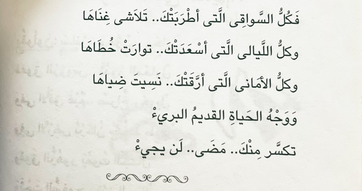 Omania092's tweet photo. فمهما عشقت .. نهاية عشقك حزنٌ ثقيلْ
ستغدوا عليها زماناً مَشاعاً
فحلمك بالصبح وهمٌ جميلْ 
.. https://t.co/Kxah5VEl1N