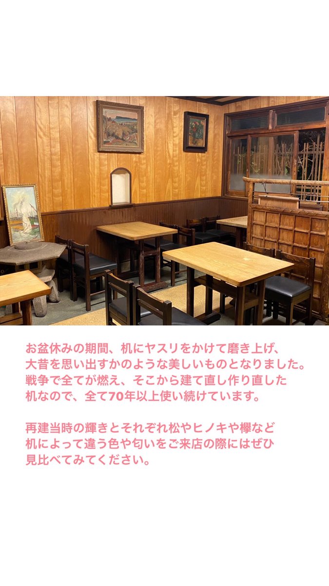 㐂八 Kihachi 8 16 月 より営業再開となります お盆休みの期間机を磨きあげ 戦後建て直しの際に作り直した机の美しい輝きが戻りました 机によって 松やヒノキ 欅など種類の違う無垢の木の匂いや色の違いをぜひ確かめにいらっしゃってください