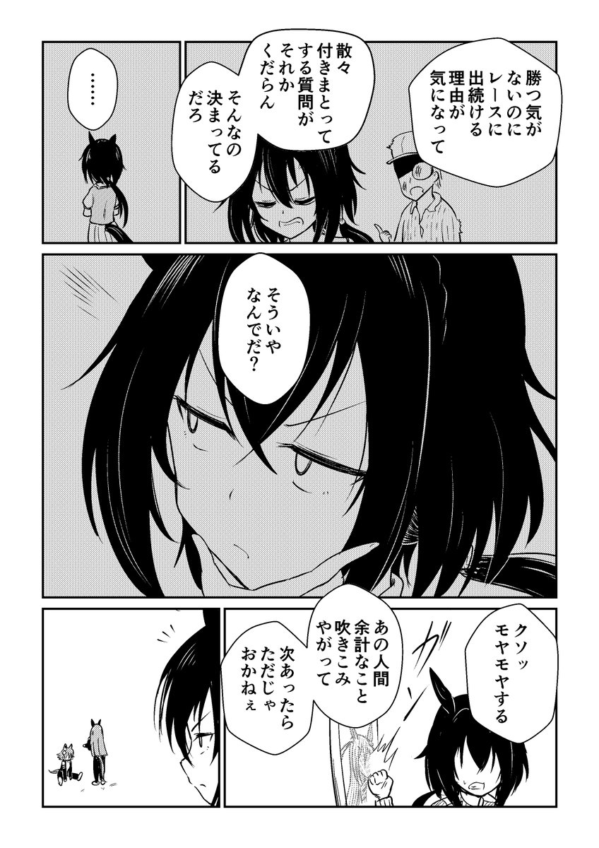 リョテイさん3話捏造
#ウマ娘 