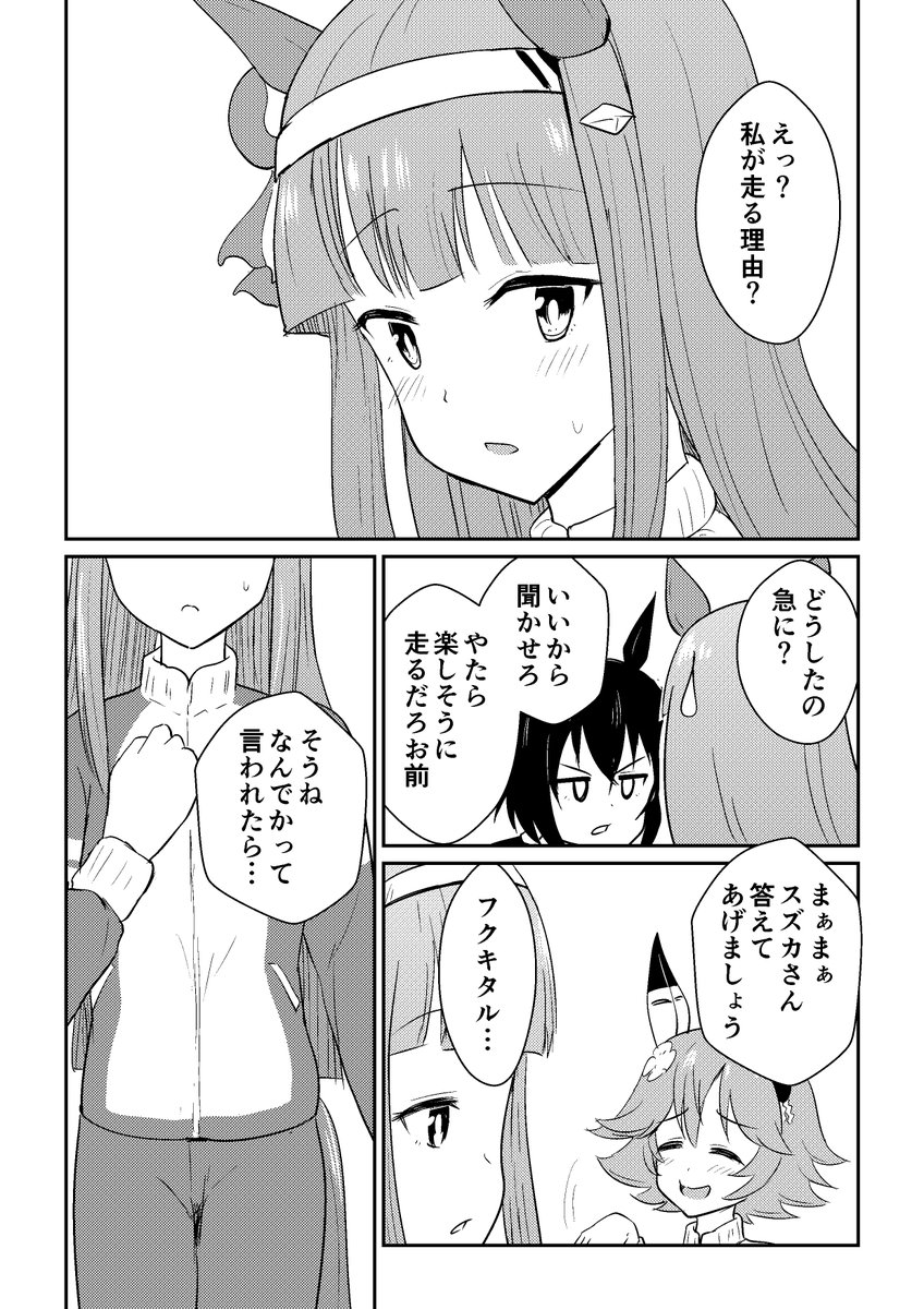 リョテイさん3話捏造
#ウマ娘 