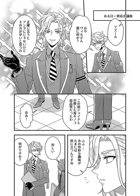 [ジェイアズ(ジェ←アズ)]三章前の捏造(1/2) 