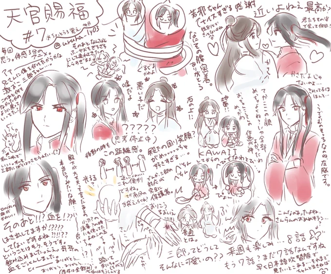 天官7話……………………… #TGCF  #天官赐福 