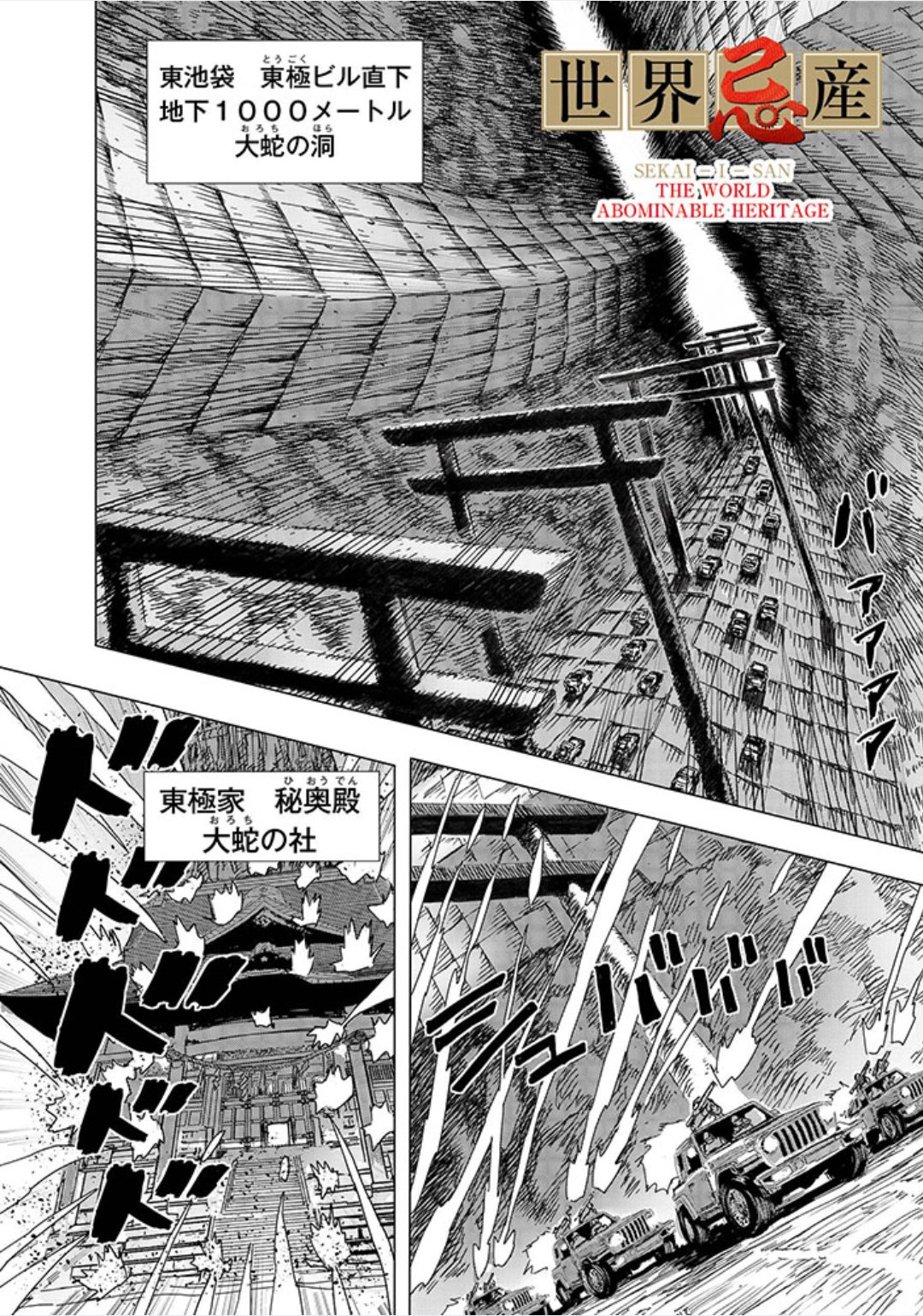 横尾公敏 V Twitter 横尾公敏の新作 世界忌産 8話 配信開始です 舞台は東京地下1000メートルに 世界忌産 T Co Rt8m0fv6nu