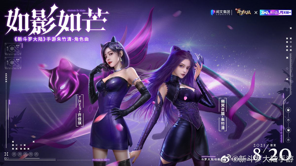 luvsjiaqi's tweet photo. xu jiaqi's theme song for character, "zhu zhuqing" of the new soul land mobile game, will be officially released on 20 AUGUST

song title: 如影如芒
(loosely translated to "light in the shadows") https://t.co/cbBKUZX3QE