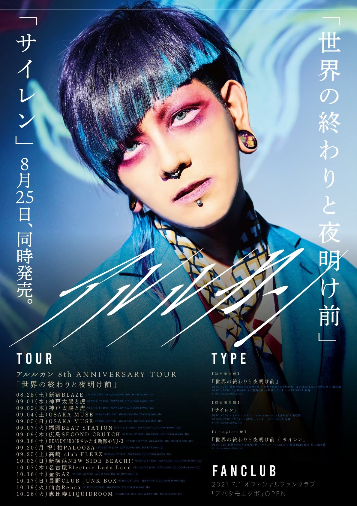 アルルカン Official アルルカン 8th Anniversary Tour 世界の終わりと夜明け前 8月28日 土 新宿blaze 9月9日 木 広島second Crutch 一般発売開始 本日10 00 T Co Kyst1zxgjv アルルカン 世界の終わりと夜明け前 T Co