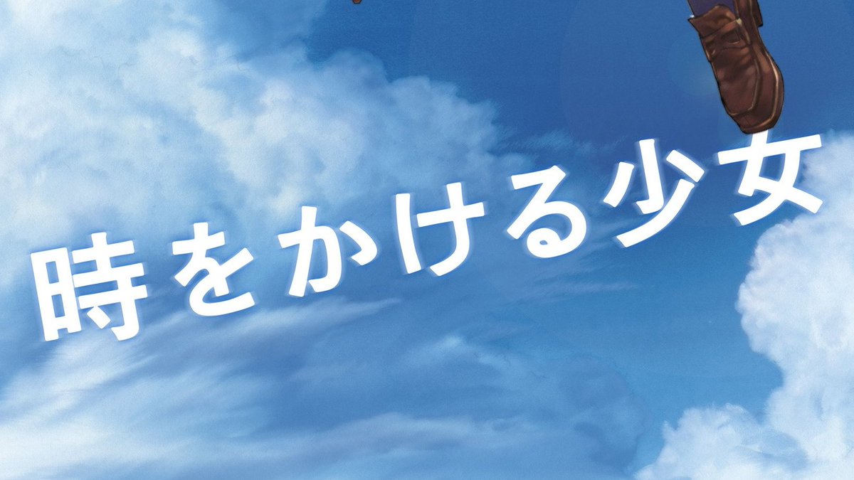 時をかける少女 画像 最新情報まとめ みんなの評価 レビューが見れる ナウティスモーション 7ページ目