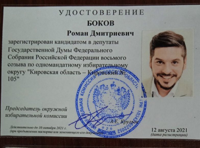 romanbokovbro's tweet photo. Пока мы пытаемся отбить наши подписи у ТИКа, где я кандидат в ЗАКСО, меня зарегистрировали кандидатом в госдуму… подумываем над этой кампанией

Что думаете? https://t.co/I4yaif2FHh