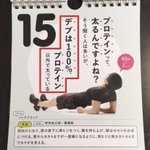 コメントが正論すぎる!ダイエットしたい方におすすめの日めくりカレンダーがこちら!