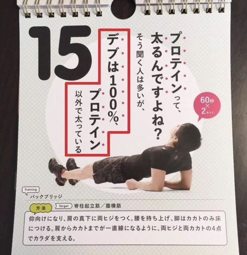 コメントが正論すぎる！ダイエットしたい方におすすめの日めくりカレンダーがこちら！