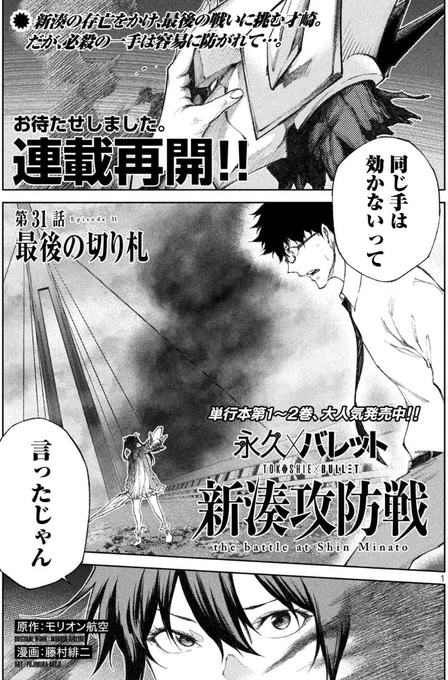 月曜日。それはヤングマガジンの発売日。
『永久×バレット 新湊攻防戦』連載再開です。
永久10号の圧倒的な力に対して才崎たちが選んだ最後の一手とは………‼︎
#トコシエバレット
#永久バレット 