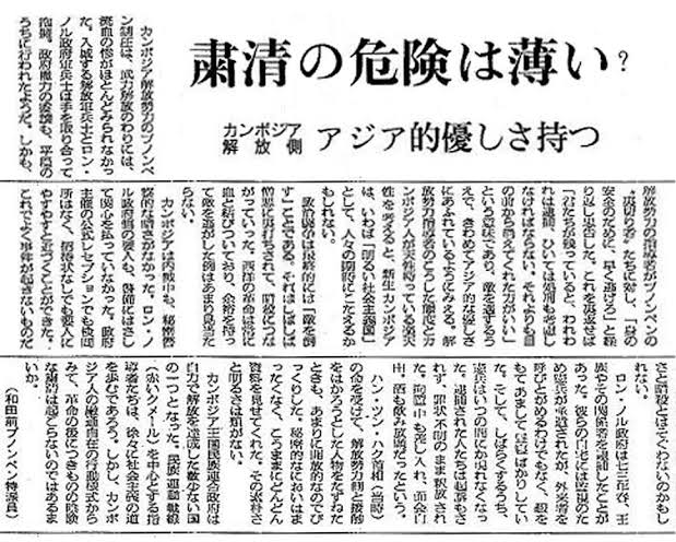 ターリバーンのアフガニスタン全土掌握で「彼らは穏健。非難は不当」と主張している方を拝見したが、かつてプノンペン入りしたクメール・ルージュを「アジア的優しさ」と讃えた某紙を思い出す。 