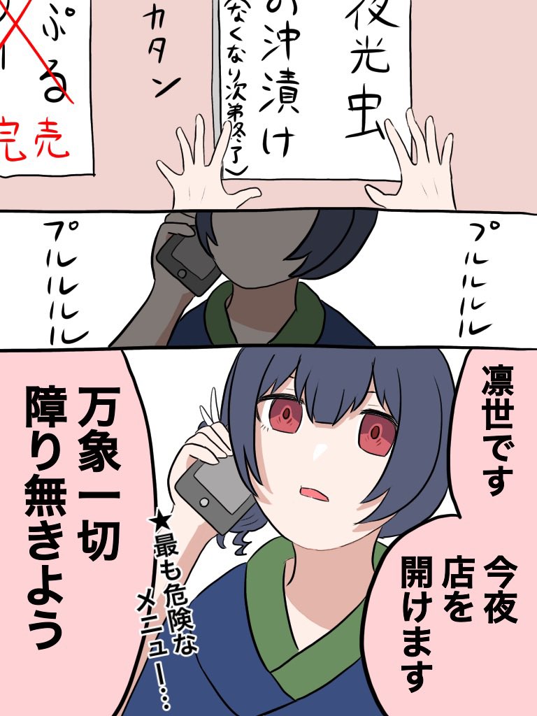 満天☆凛世レストラン
最も危険なメニュー(壱)
#杜野凛世 