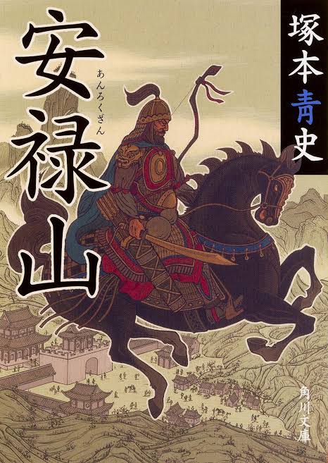 塚本靑史 - Search / X 塚本靑史 - Search / X