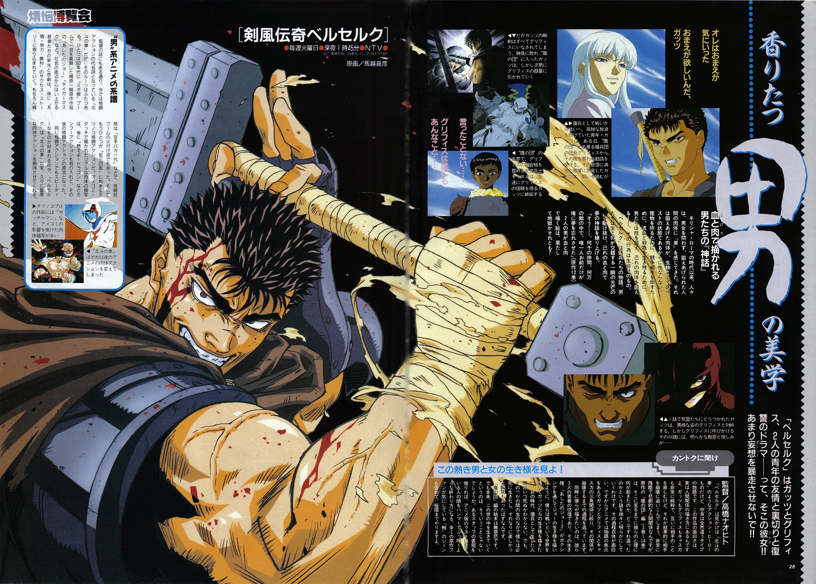 Kentaro Miura Art ⚔ on X: 1997 Anime - Ep. 1, Stitch 35 #ベルセルク #berserk  #berserkart #miuraart #kentaromiura #三浦建太郎 #guts #ガッツ   / X