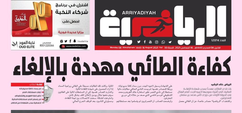 Tu_Alghamdi's tweet photo. إن صح الخبر.. كيف شهادة الكفاءة المالية تُمنح للطائي ويسجل لاعبيه وعنده قضايا ما اُغلقت وديون ماسُددت؟ 

في المقابل لم تُمنح الشهادة للشباب والاهلي والاتحاد.. وحرموا من اللاعبين الجدد في اول جولة وخسروا نقاط؟؟

نتمنى أن يصدر توضيح رسمي من لجنة الكفاءة بتكذيب الخبر او تبريره!!!! https://t.co/d9f7KZH147