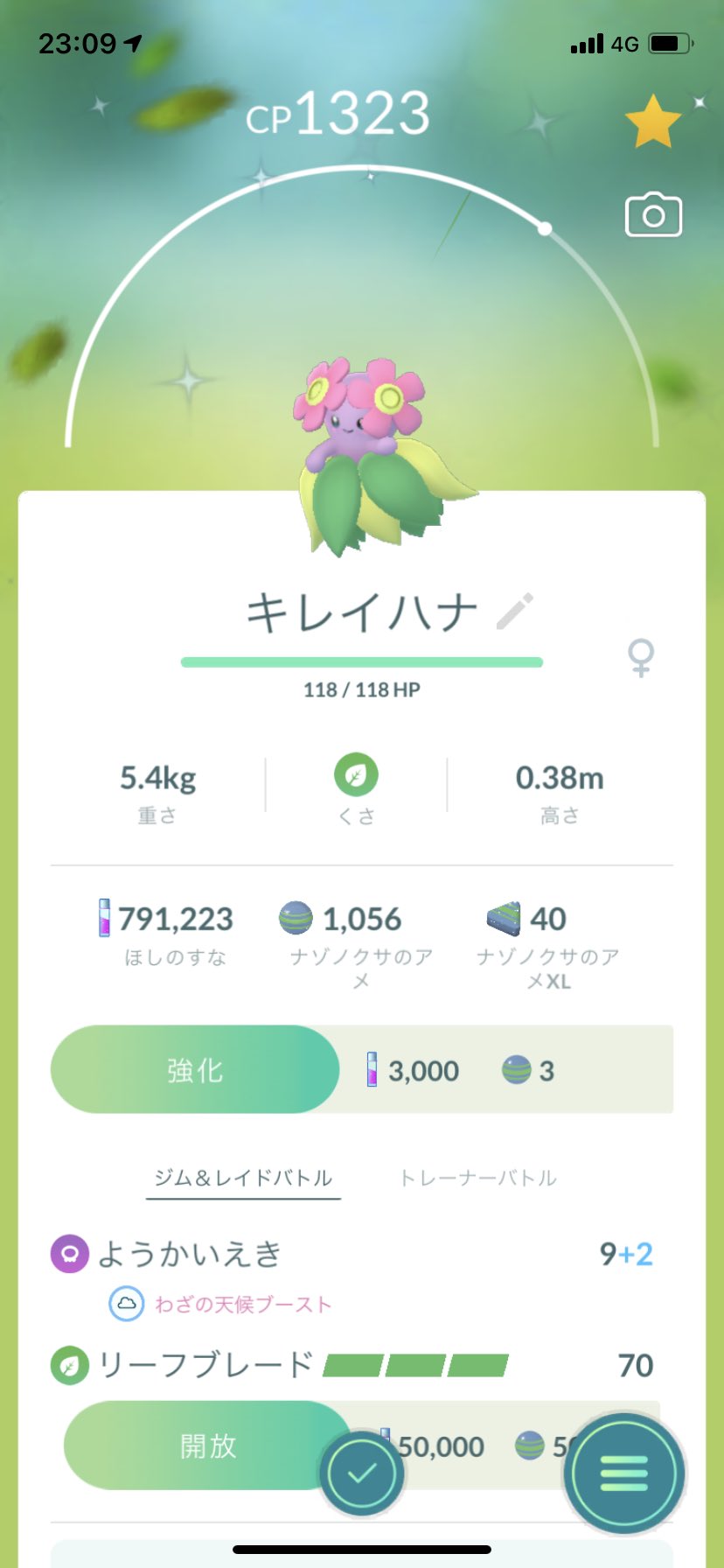 تويتر うさまるポケモンgo岡山 على تويتر ポケモンgo イーブイコミュニティデイのおかげでタスクこなす事できレベル42になりました 図鑑埋まっていて進化させる機会なかったのでよかったです W ついでにアイテムを使って進化でキレイハナ色違い 少し毒々