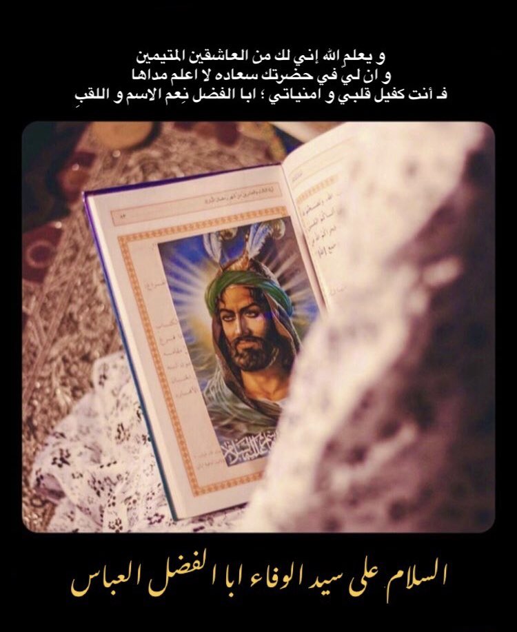 minaa_mino's tweet photo. "ويسألونكَ عن العباس قُل هو الحنون الذي لايُخَيّب رجاء أحد". https://t.co/zMQgsstoe8