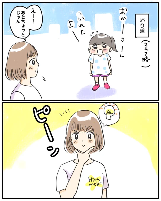 【ムスメと新競技1/2】ランといいつつ歩き。続きます↓#育児絵日記 #漫画が読めるハッシュタグ #サコサコさんちのムスメちゃん 