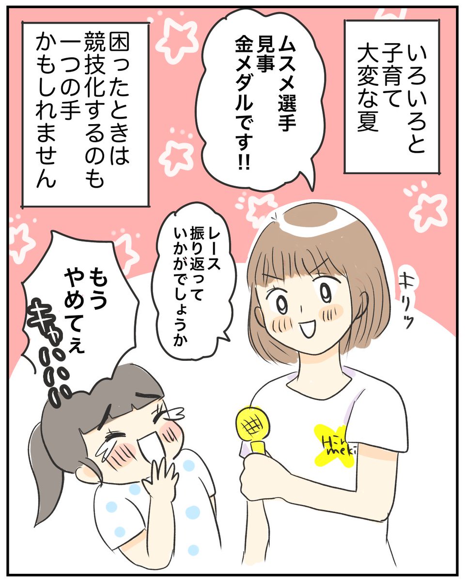 【ムスメと新競技2/2】
実際はマスクをしてるので、マスク状態での一人二役は酸欠に気をつけましょうw
#育児絵日記 #漫画が読めるハッシュタグ #サコサコさんちのムスメちゃん