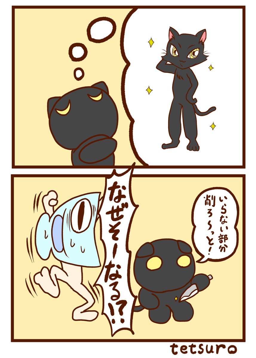 スリムになりたいんだねぇ 