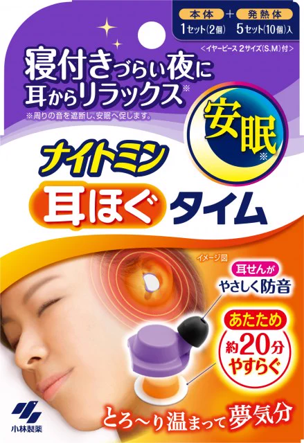 耳を温めると快眠できる！？『ナイトミン』シリーズから温かい耳栓が登場！