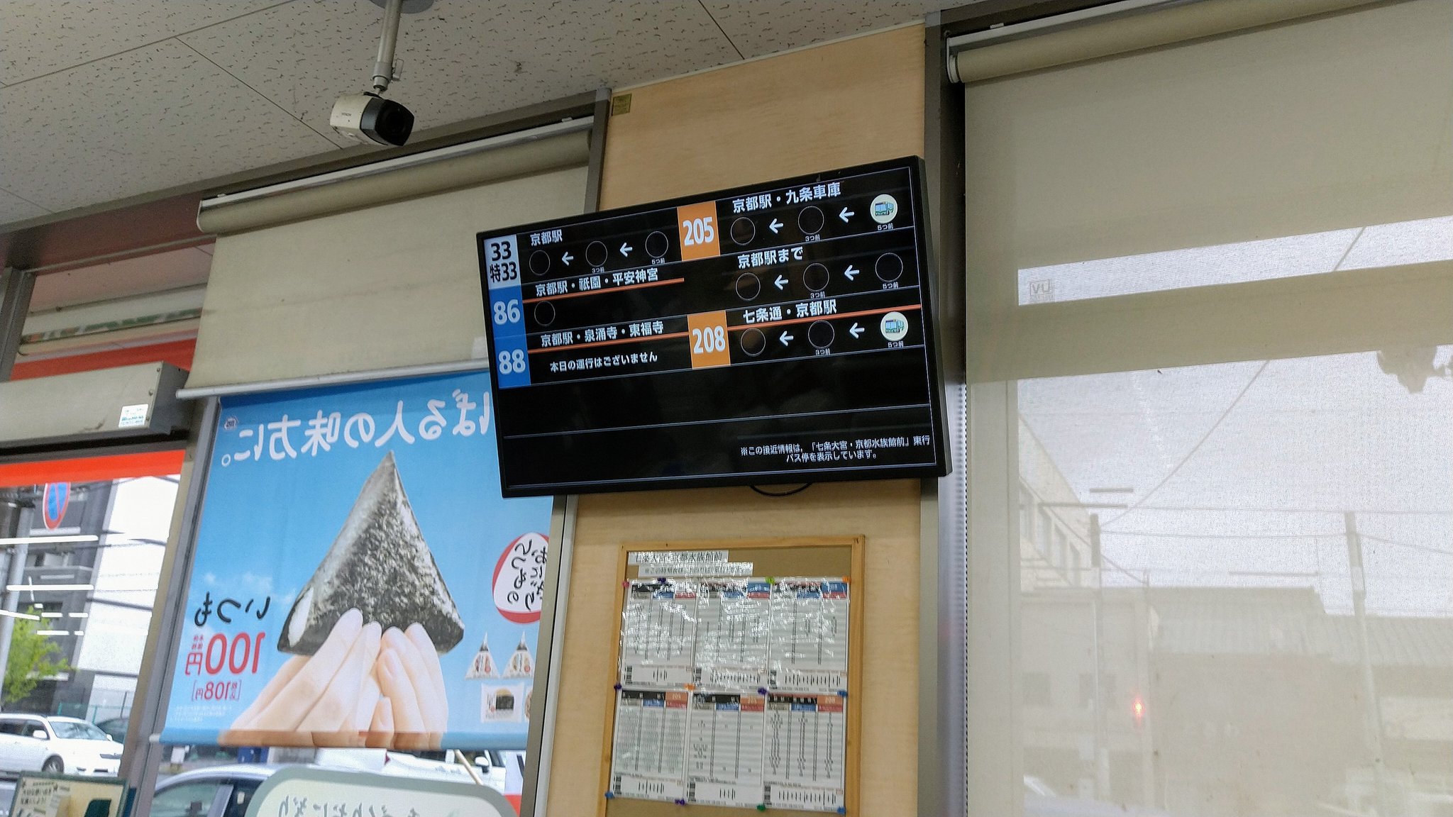 イオン旅日記 ミニストップ京都水族館前店 梅小路京都西駅からも近い他 京都鉄道博物館や京都水族館 梅小路公園等の観光地から近く 賑わっていた 京都市内のため 通常のミニストップとは異なり 看板の白い部分が多くなっている バス停の目の前の