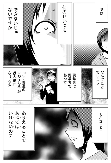 【単行本発売記念再掲】

「心の闇」ってなんやねん(2/2)

※『外れたみんなの頭のネジ』より 