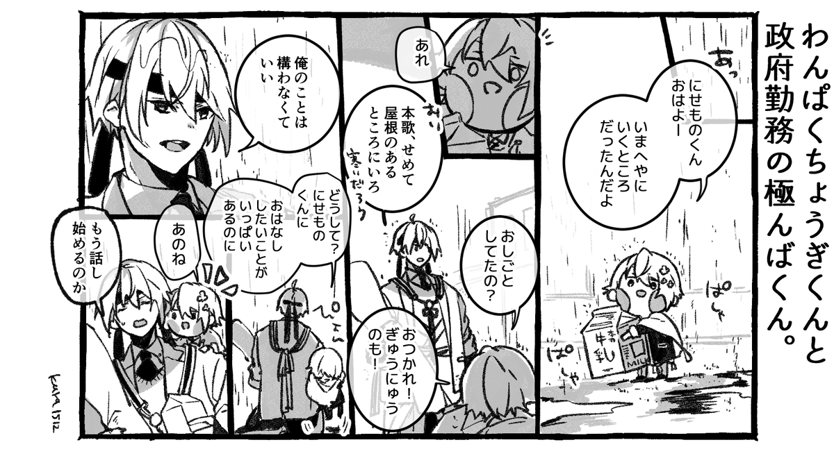 わんぱくちょうぎくんと政府勤務の極んばくん。 