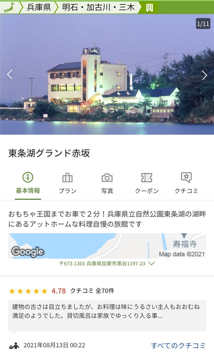 練塀 荒覇吐 江南浪人 V Twitter 東条湖グランド赤坂というホテルらしいですね 関西ではそこそこ有名なおもちゃ王国というテーマパークの近くにあります 子供は新鮮な環境だと興奮しがちになりますから やはり保護者は常に注意するべきなのかもしれません 練塀 荒覇吐 江南浪人 V Twitter 東条湖グランド赤坂というホテルらしいですね 関西ではそこそこ有名なおもちゃ王国というテーマパークの近くにあります 子供は新鮮な環境だと興奮しがちになりますから やはり保護者は常に注意するべきなのかもしれません