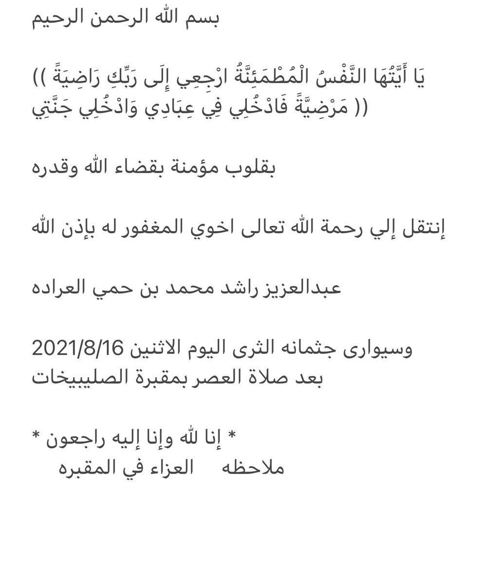 ان لله وان اليه راجعون