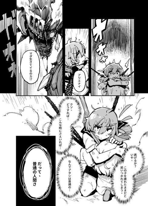 普通の英雄【5/7】
#不死身の寿子さん 