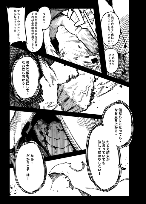 普通の英雄【4/7】
#不死身の寿子さん 